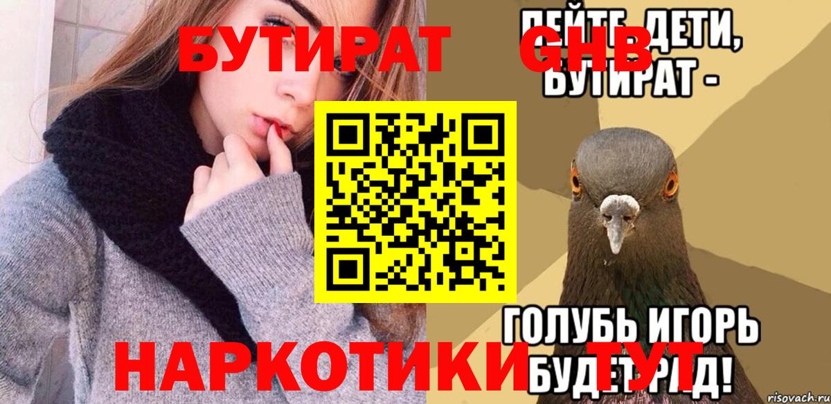 Нововоронеж  БУТИРАТ бутандиол  Вход с VPN 