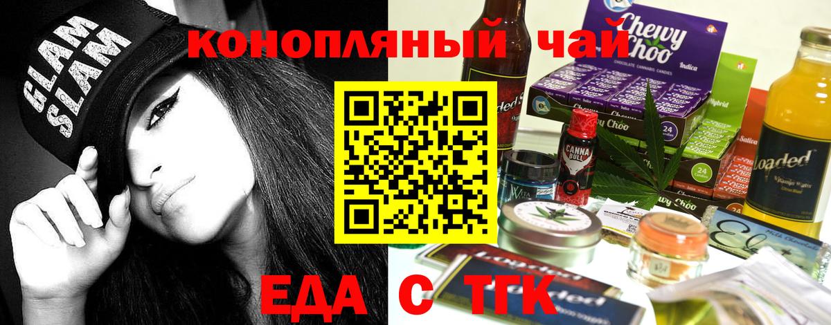 Еда ТГК конопля Нововоронеж