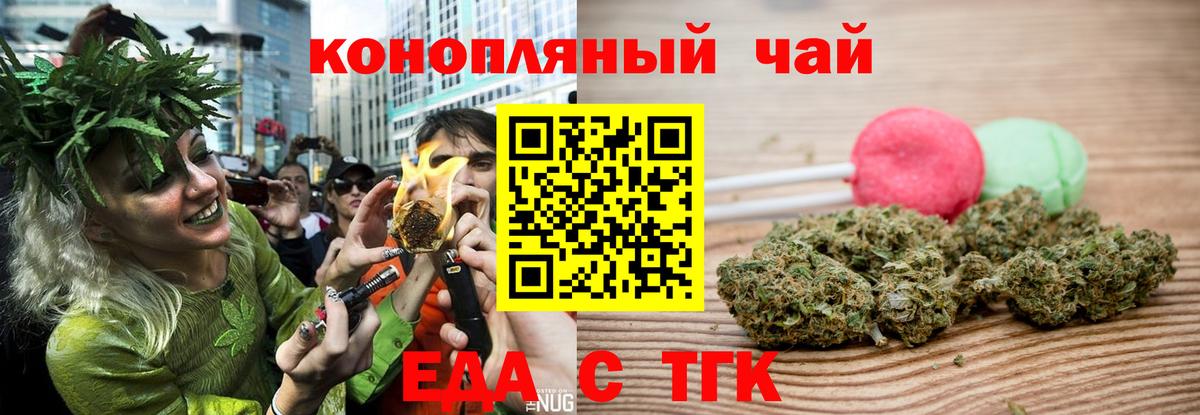 Печенье с ТГК конопля  Вход с VPN  Нововоронеж 