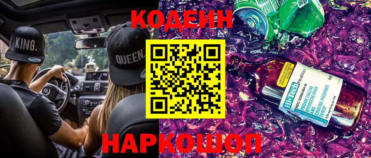 Нововоронеж  Кодеин напиток Lean (лин)  Вход с VPN  Codein напиток Lean (лин) 
