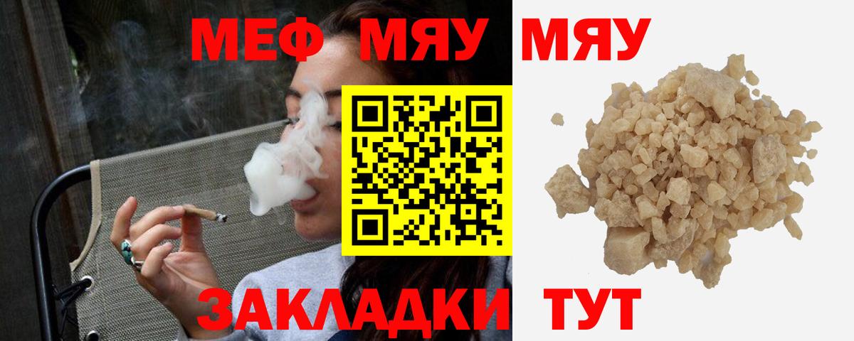 МЕФ кристаллы Нововоронеж