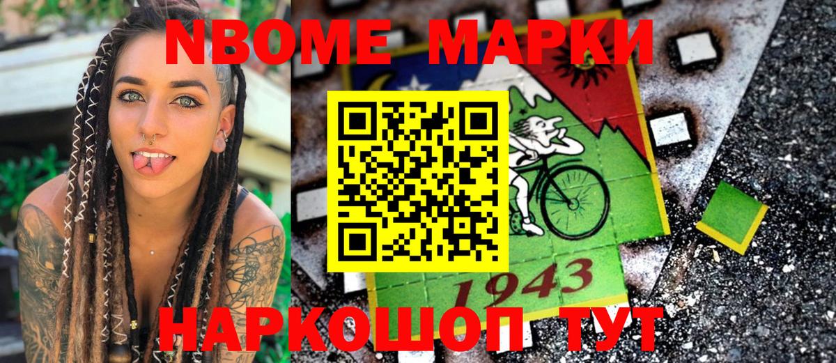 Марки N-bome 1,5мг Нововоронеж